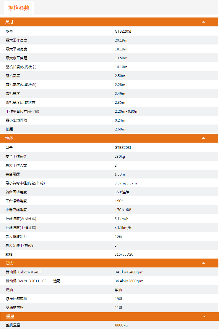贵州升降平台GTBZ20SI规格参数