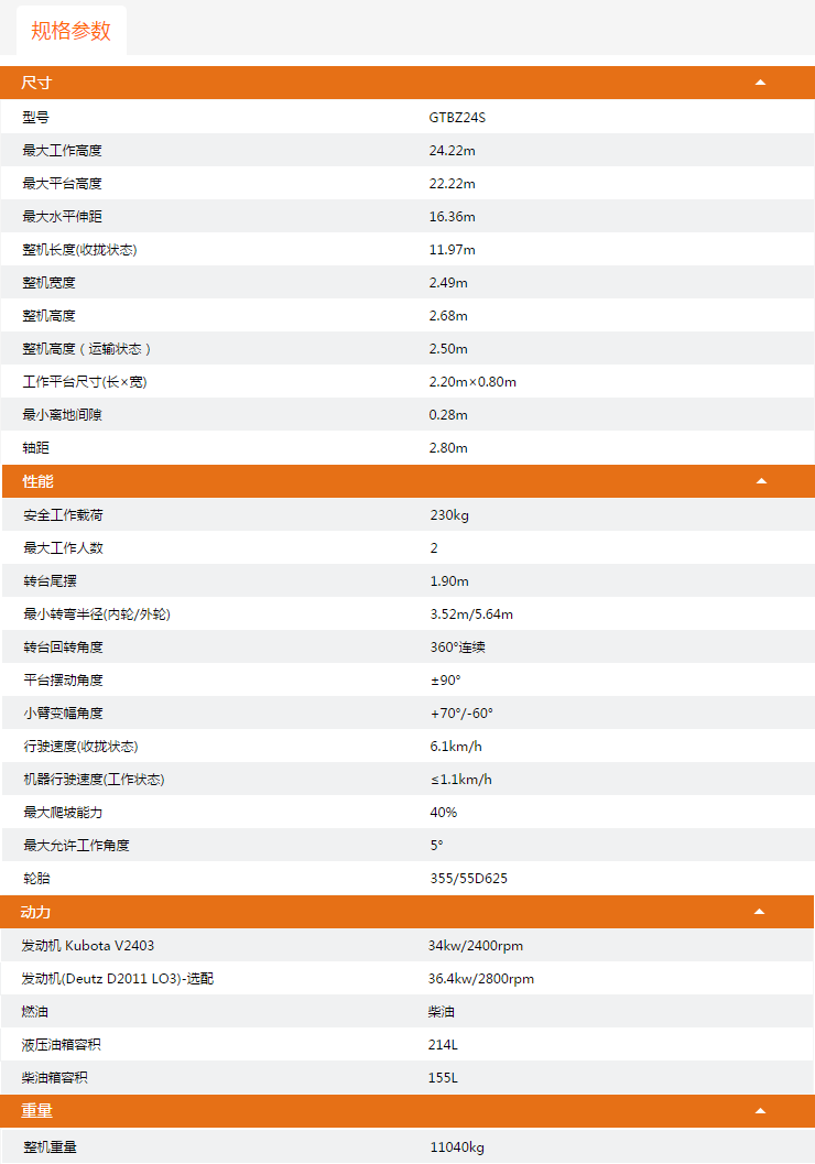 重庆升降平台GTBZ24S规格参数