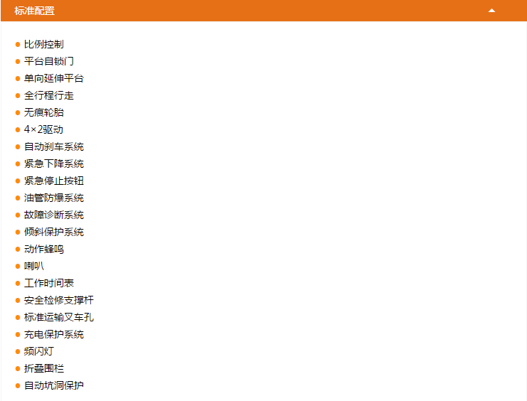 惠州升降平台JCPT0708DCS配置